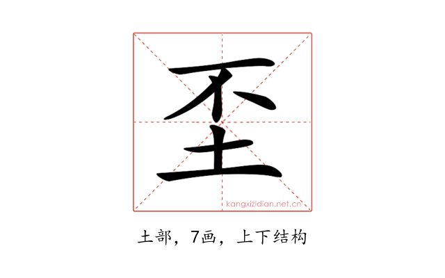 𡉤