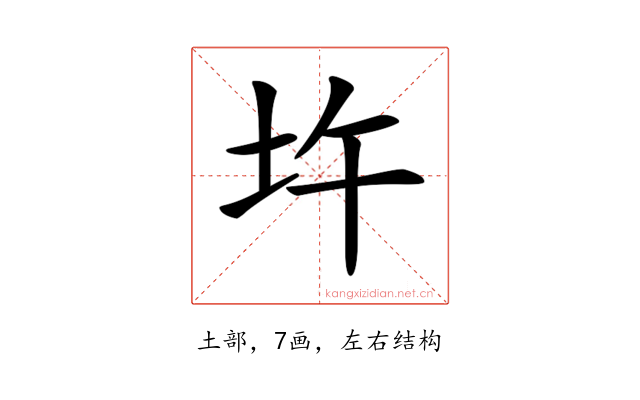 𡉦