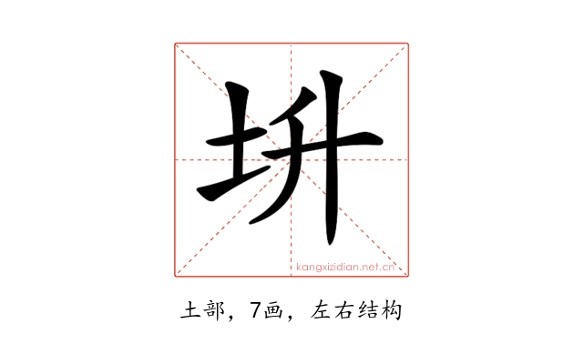 𡉧