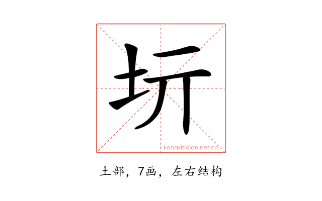 𡉨