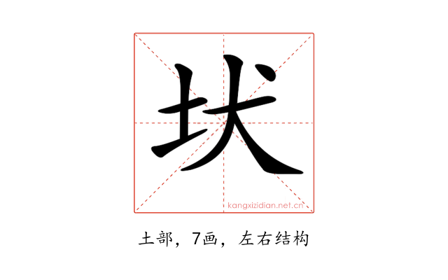 𡉩