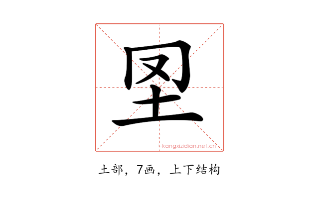 𡉮