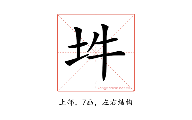 𡉯