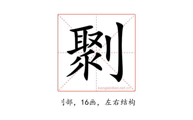 㔌