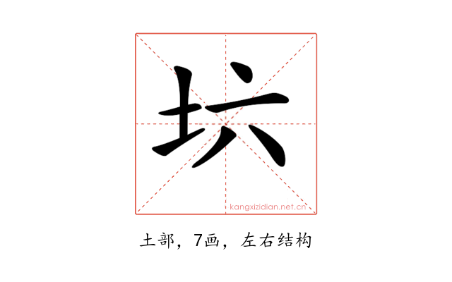 𡉽