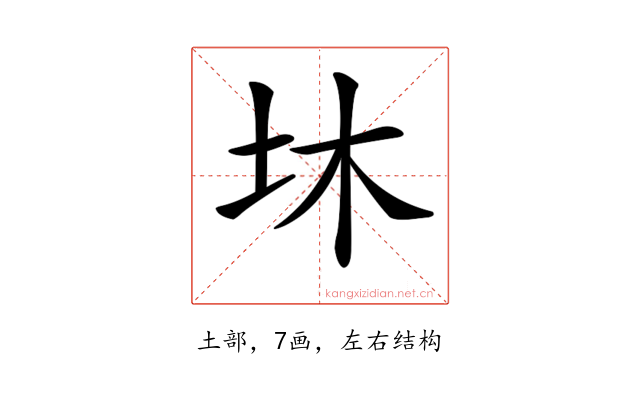 𡉿