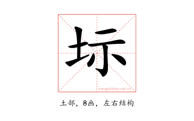 𡊆