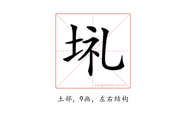 𡋀