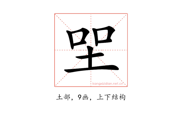 𡋐