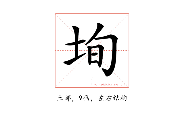 𡋕