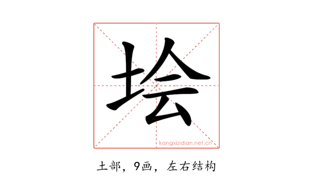 𡋗
