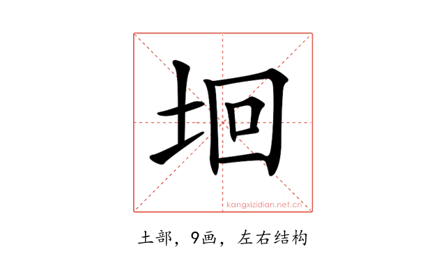 𡋙