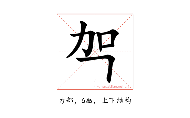 㔖