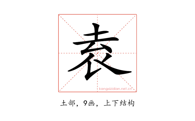 𡋡