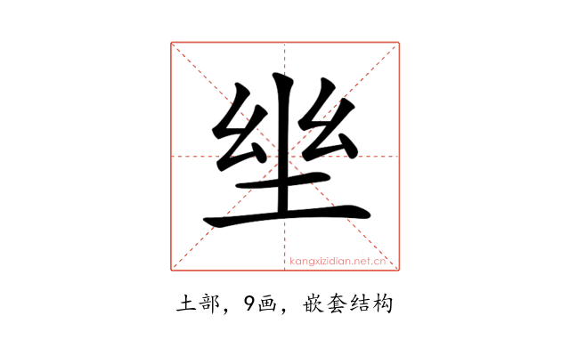 𡋢