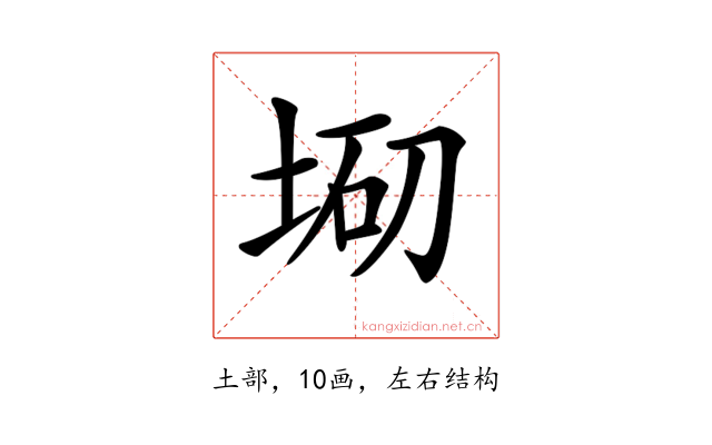 𡌇