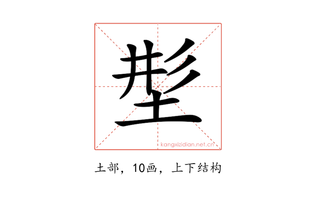 𡌒