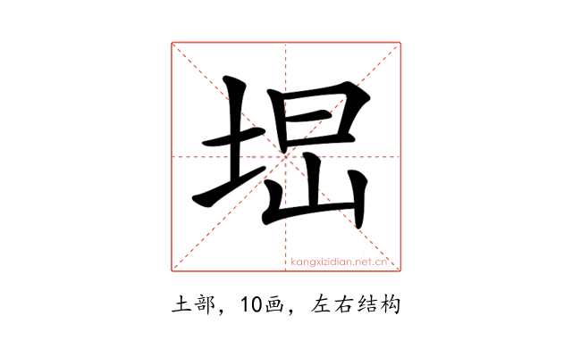 𡌕