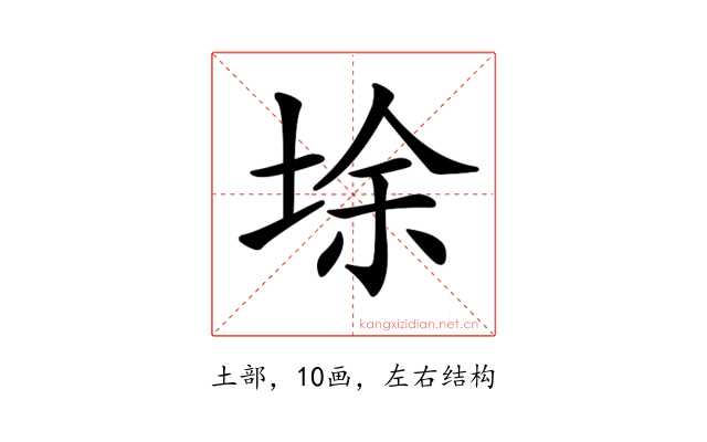 𡌘