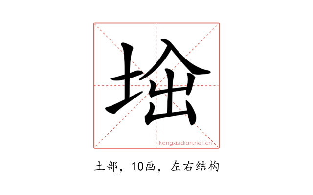 𡌜