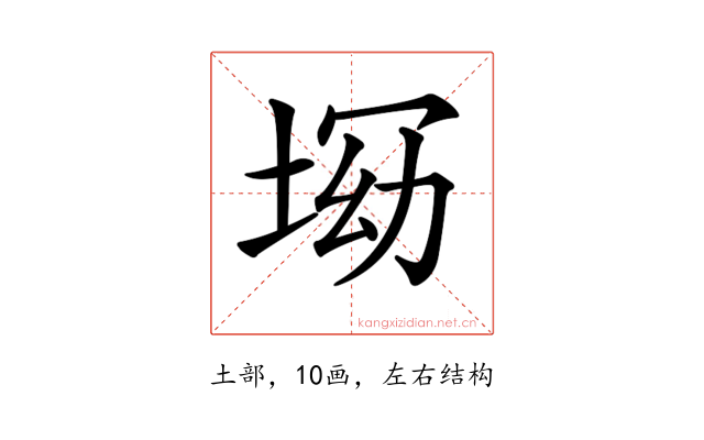 𡌝