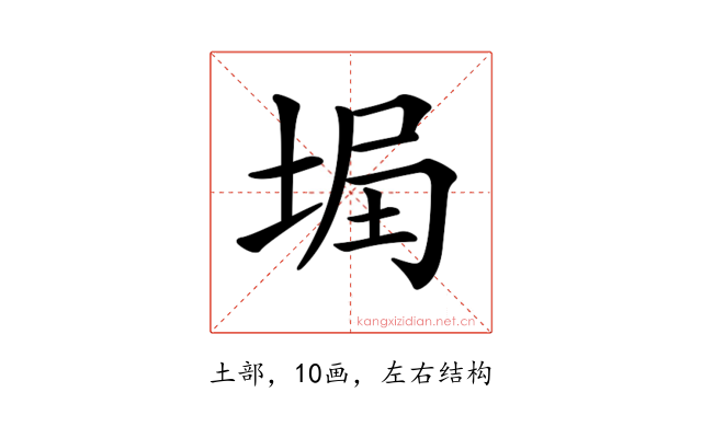 𡌞