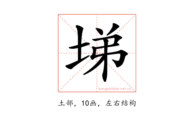 𡌡