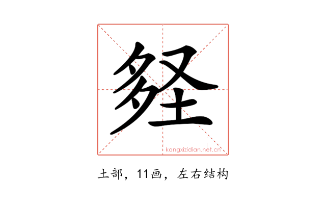 𡌪