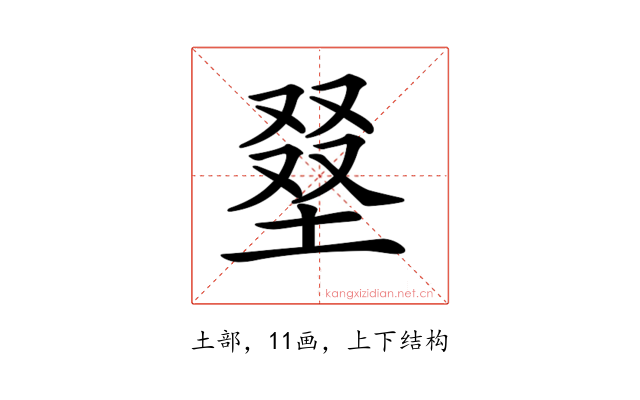𡌭
