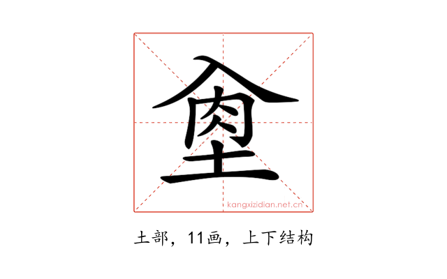 𡌵