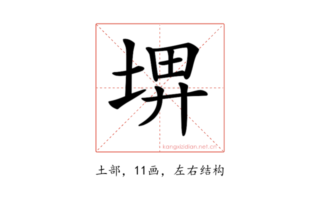 𡌹