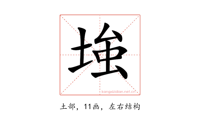 𡌺