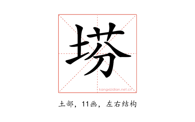 𡍆