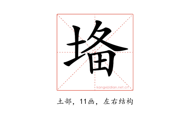 𡍉