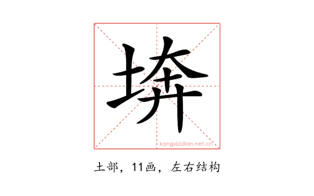 𡍋
