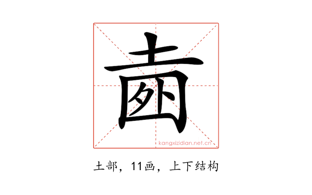 𡍐