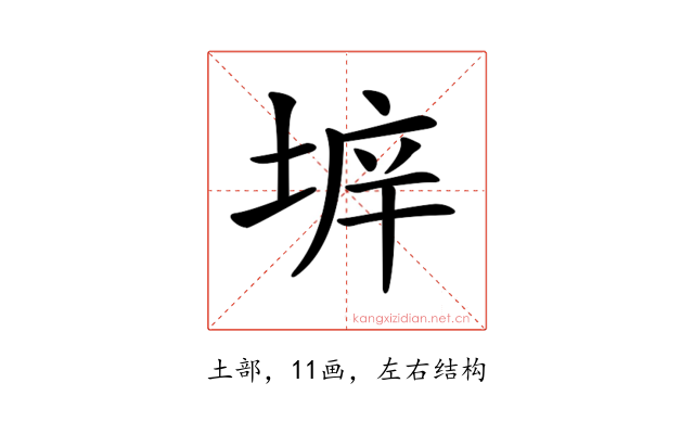 𡍔
