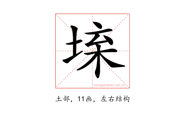 𡍕