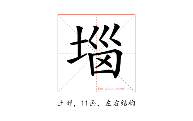 𡍗