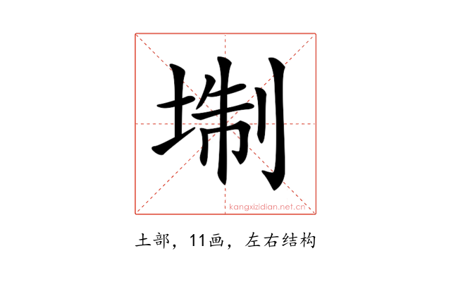 𡍘