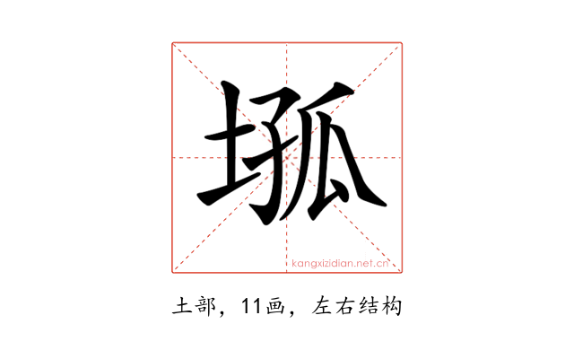 𡍢