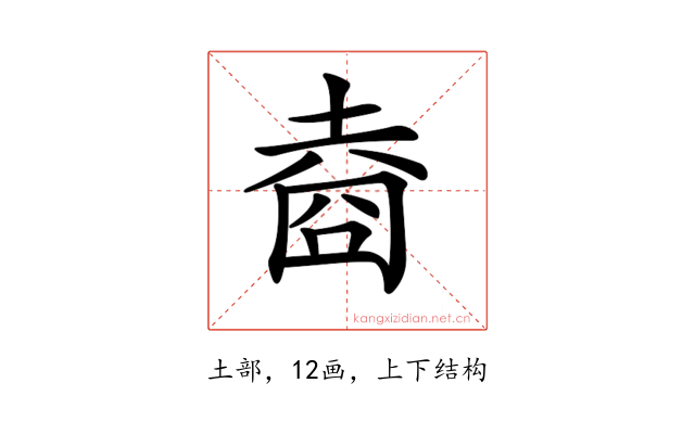 𡍬