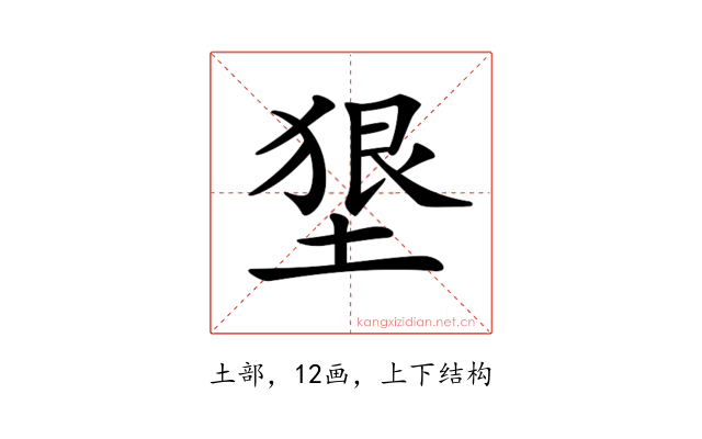 𡍭