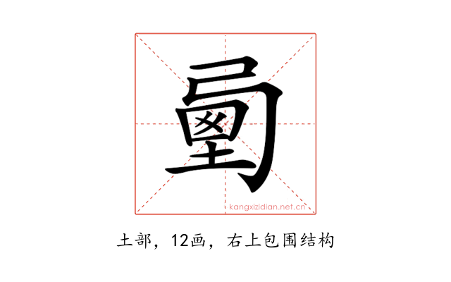 𡍯