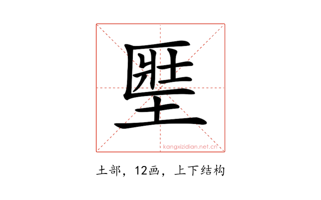 𡍱