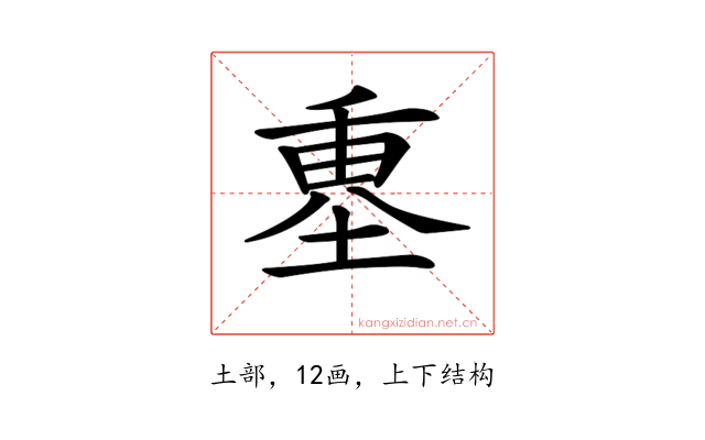 𡍴