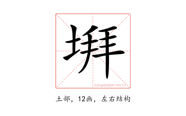 𡍹