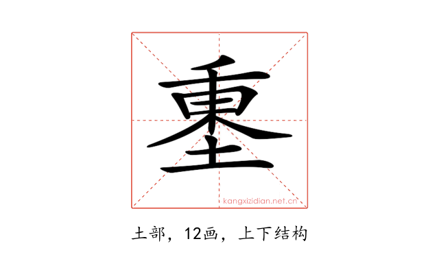 𡍺
