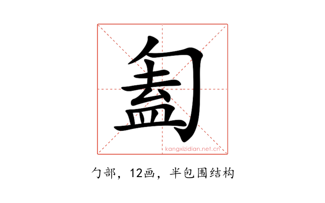㔩