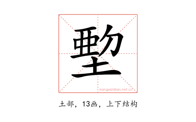 𡏍